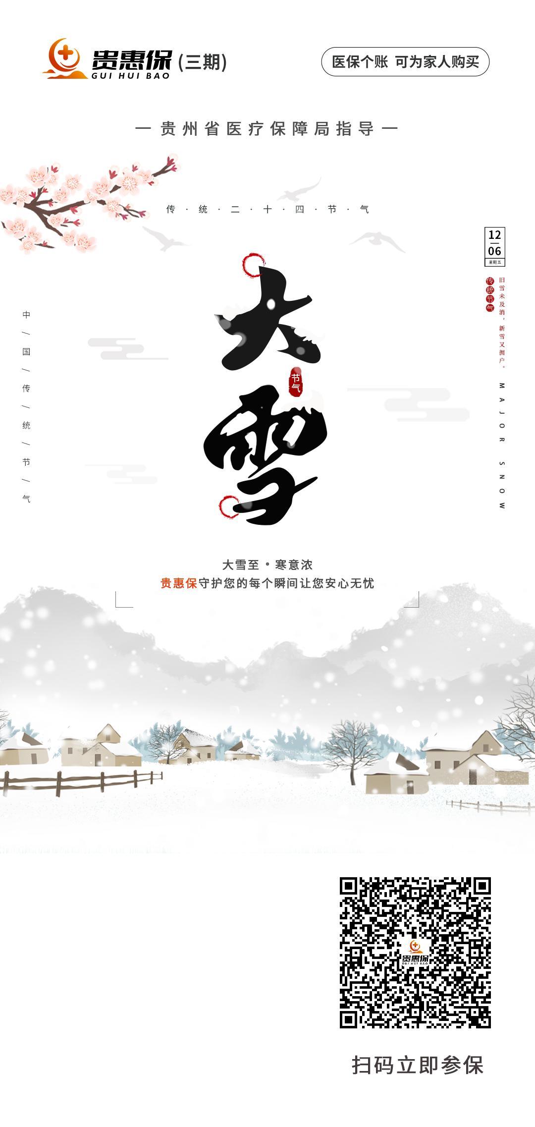 2025年度“贵惠保”官方参保入口